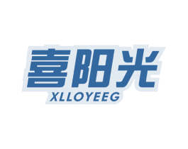 喜阳光 XLLOYEEG 第3类化妆品商标图样