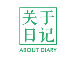 关于日记 ABOUT DIARY 第3类化妆品商标图样