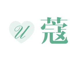 U蔻 第3类化妆品商标图样
