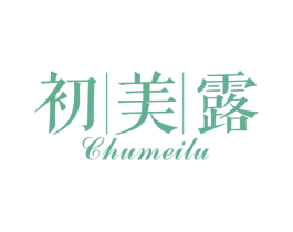 初美露 第3类化妆品商标图样