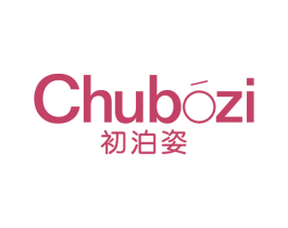 初泊姿 第3类化妆品商标图样
