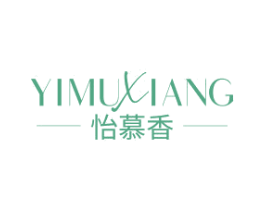 怡慕香 第3类化妆品商标图样