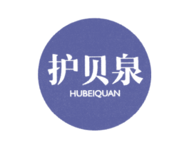 护贝泉 第3类化妆品商标图样