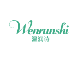温润诗 第3类化妆品商标图样