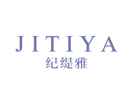 纪缇雅 第3类化妆品商标图样