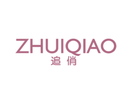 追俏 第3类化妆品商标图样