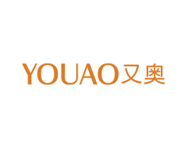 又奥 第3类化妆品商标图样