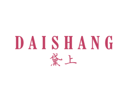 黛上 第3类化妆品商标图样