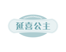 延喜公主 第3类化妆品商标图样
