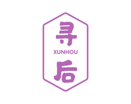 寻后 第3类化妆品商标图样