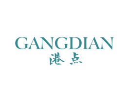 港点 第3类化妆品商标图样