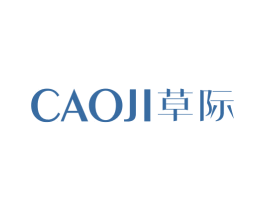 草际 第3类化妆品商标图样