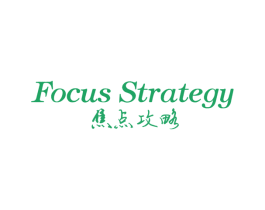 焦点攻略 FOCUS STRATEGY 第3类化妆品商标图样