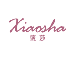 筱莎 第3类化妆品商标图样