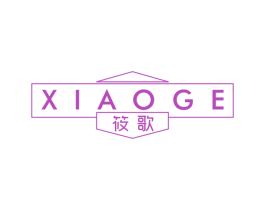 筱歌 第3类化妆品商标图样