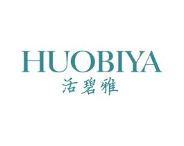 活碧雅 第3类化妆品商标图样