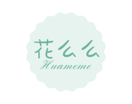 花么么 第3类化妆品商标图样