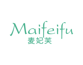 麦妃芙 第3类化妆品商标图样