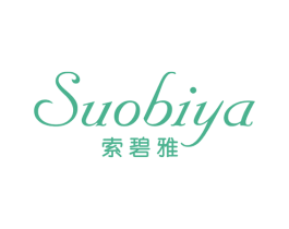 索碧雅 第3类化妆品商标图样