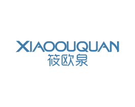 筱欧泉 第3类化妆品商标图样