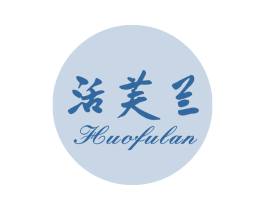活芙兰 第3类化妆品商标图样