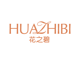 花之碧 第3类化妆品商标图样