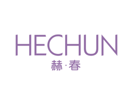 赫·春 第3类化妆品商标图样