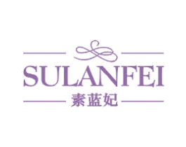 素蓝妃 第3类化妆品商标图样