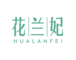 花|兰|妃 第3类化妆品商标图样