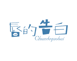 唇的告白 第3类化妆品商标图样