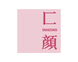 匚颜 第3类化妆品商标图样