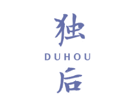 独后 第3类化妆品商标图样