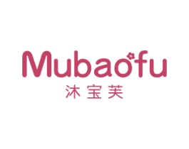 沐宝芙 第3类化妆品商标图样