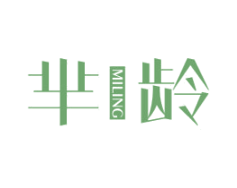 芈龄 第3类化妆品商标图样