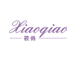 筱俏 第3类化妆品商标图样
