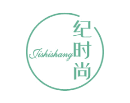 纪时尚 第3类化妆品商标图样