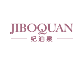纪泊泉 第3类化妆品商标图样