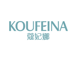 蔻妃娜 第3类化妆品商标图样