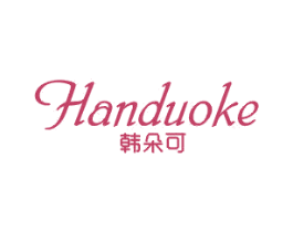 韩朵可 第3类化妆品商标图样