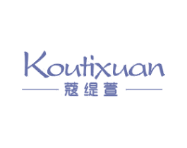 蔻缇萱 第3类化妆品商标图样