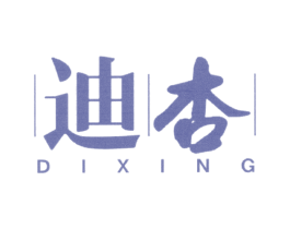 迪杏 第3类化妆品商标图样