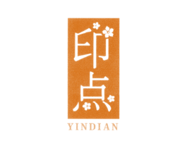 印点 第3类化妆品商标图样