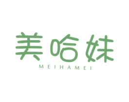美哈妹 第3类化妆品商标图样
