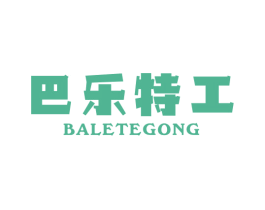 巴乐特工 第25类服装鞋帽商标图样