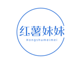 红薯妹妹 第25类服装鞋帽商标图样