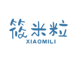 筱米粒 第25类服装鞋帽商标图样