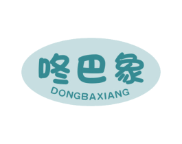 咚巴象 第25类服装鞋帽商标图样