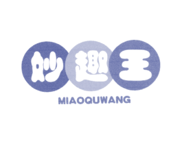 妙趣王 第25类服装鞋帽商标图样