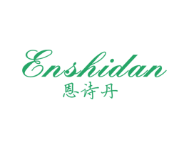 恩诗丹 第25类服装鞋帽商标图样