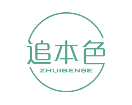 追本色 第25类服装鞋帽商标图样